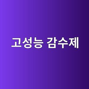 고성능 감수제(PCE) 분산 메커니즘 2 eab3a0ec84b1eb8aa5 eab090ec8898eca09c 1785134672