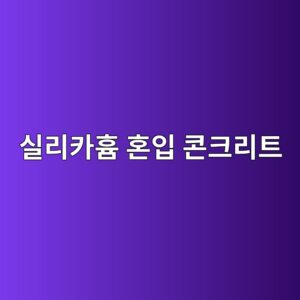 ec8ba4eba6acecb9b4ed9d84 ed98bcec9e85 ecbd98ed81aceba6aced8ab8 1786091991