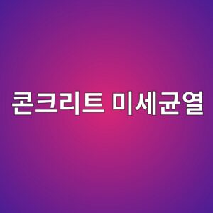 ecbd98ed81aceba6aced8ab8 ebafb8ec84b8eab7a0ec97b4 1785136360