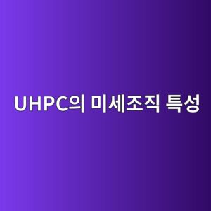 uhpcec9d98 ebafb8ec84b8eca1b0eca781 ed8ab9ec84b1 1785135318